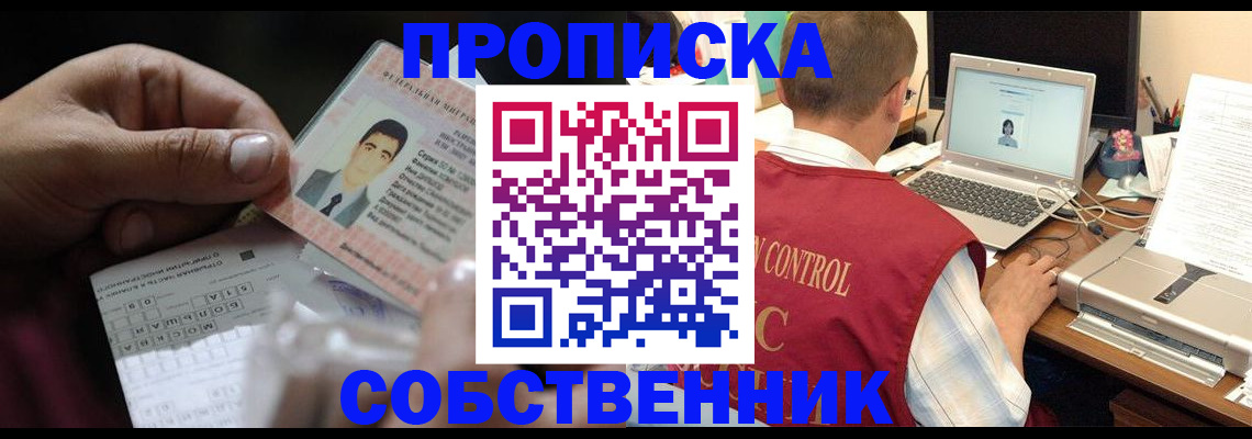 прописка ребенка в Кемеровской области