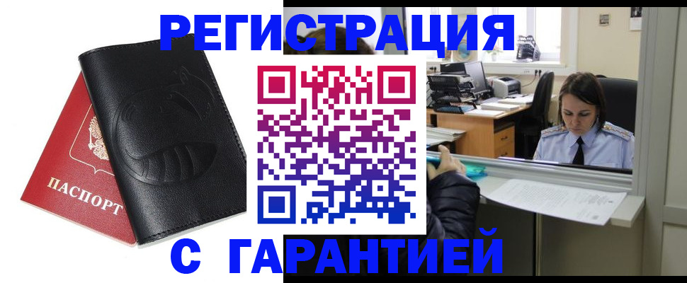 прописка штамп в Кемеровской области